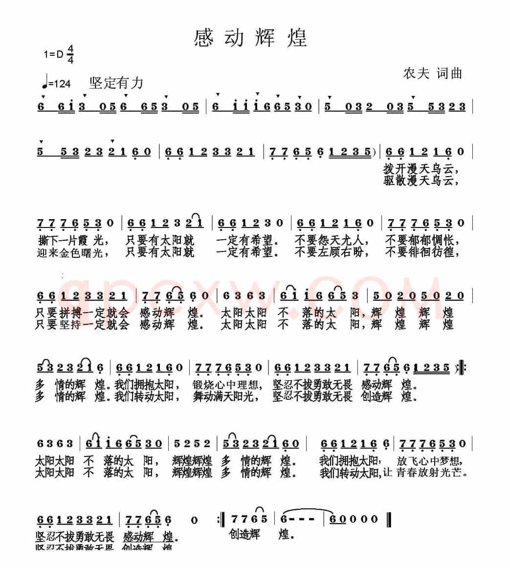 感动辉煌