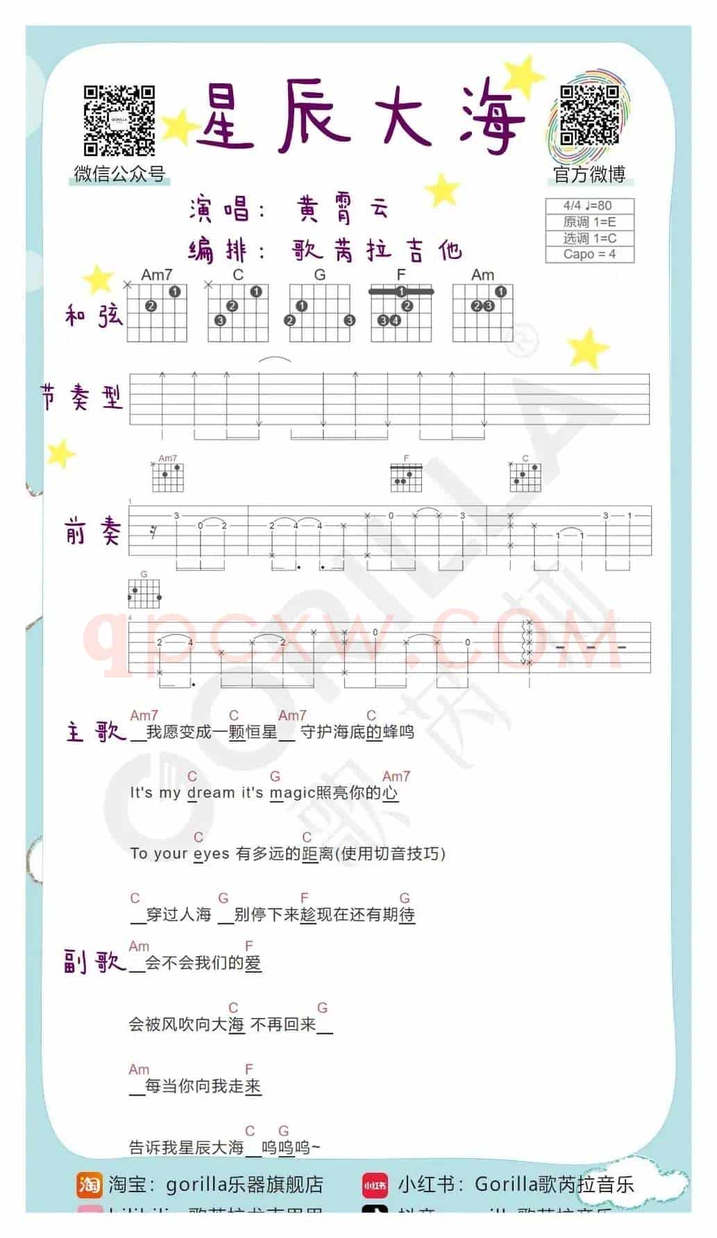 《星辰大海》吉他曲谱