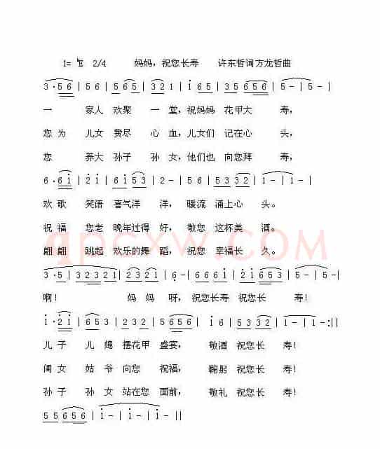 妈妈祝你长寿