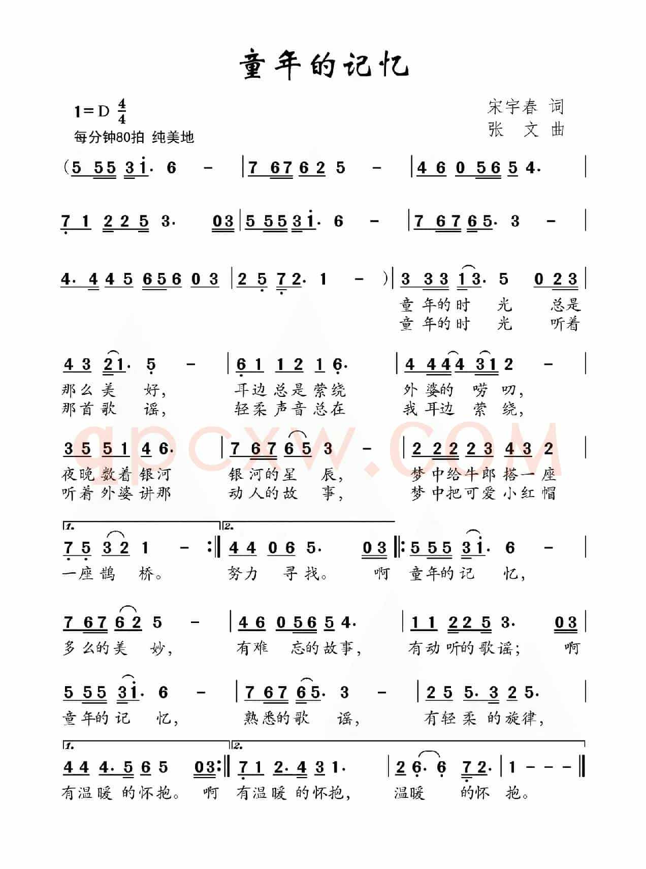 童年的记忆（宋宇春词 张文曲）