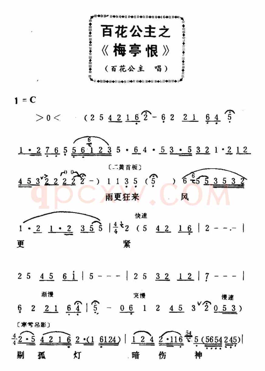 [粤曲]百花公主之梅亭恨 