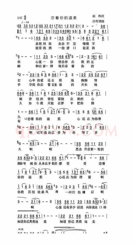 恋着你的温柔