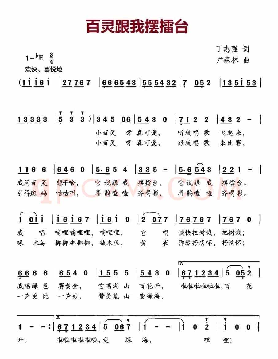 百灵跟我摆擂台