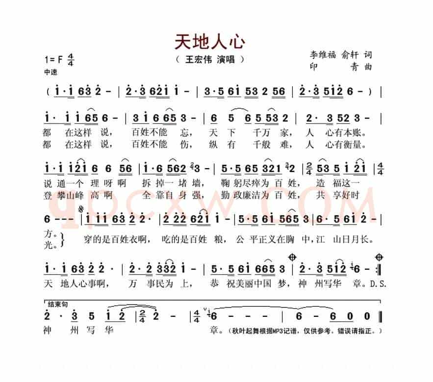 天地人心(李维福 俞轩词 印青曲)