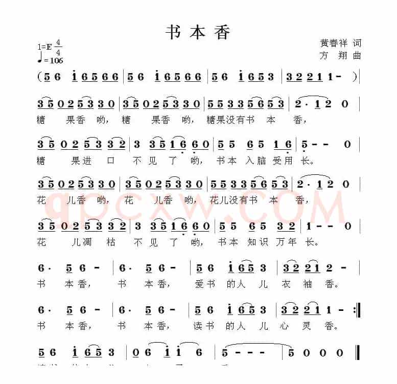 书本香（黄春祥词 方翔曲）