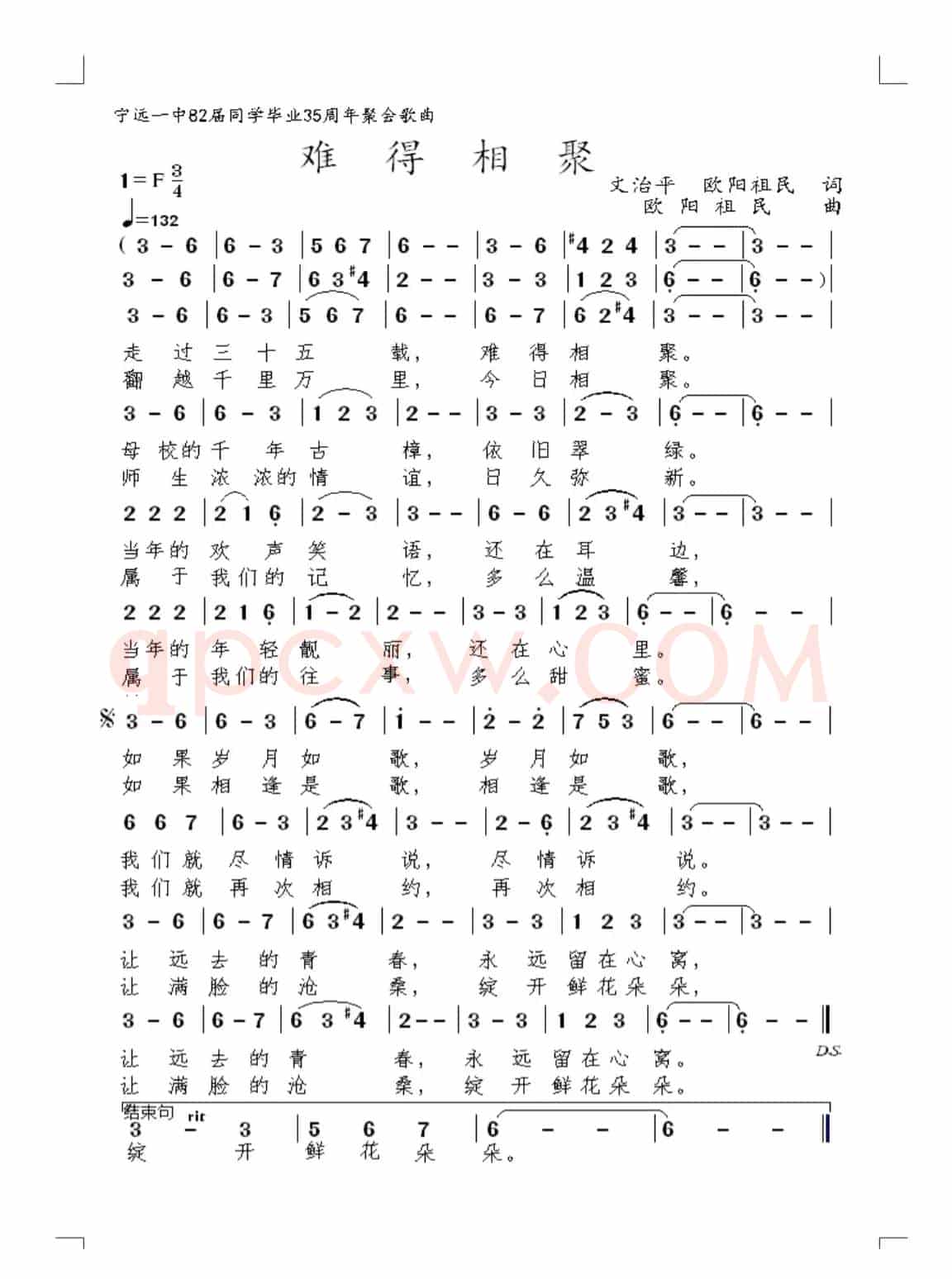 难得相聚（宁远一中82届同学聚会歌曲）
