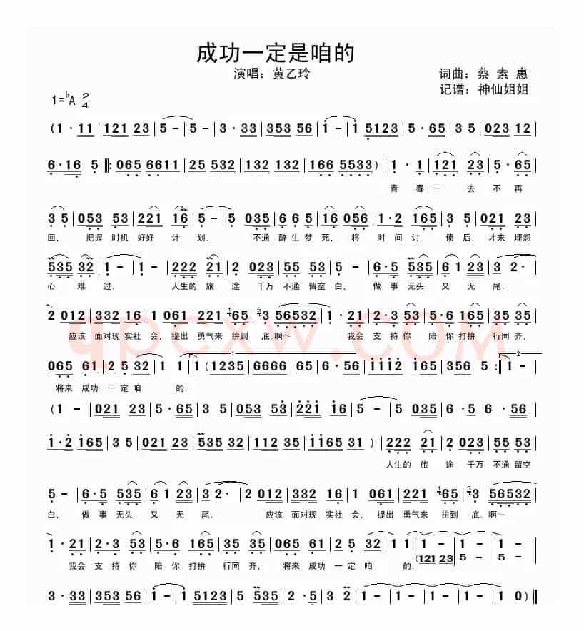 成功一定是咱的（闽南语演唱）