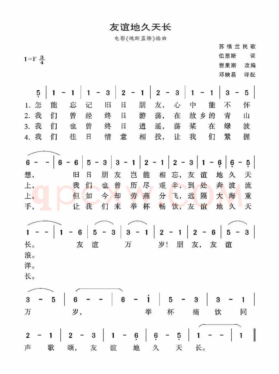 [苏格兰]友谊地久天长（简谱+正谱）