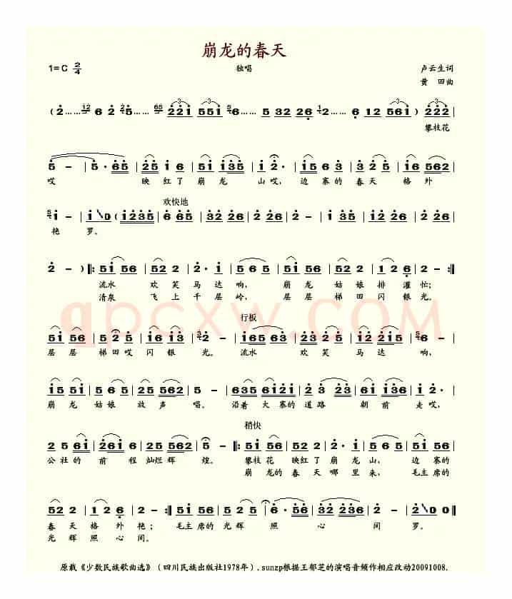 崩龙的春天
