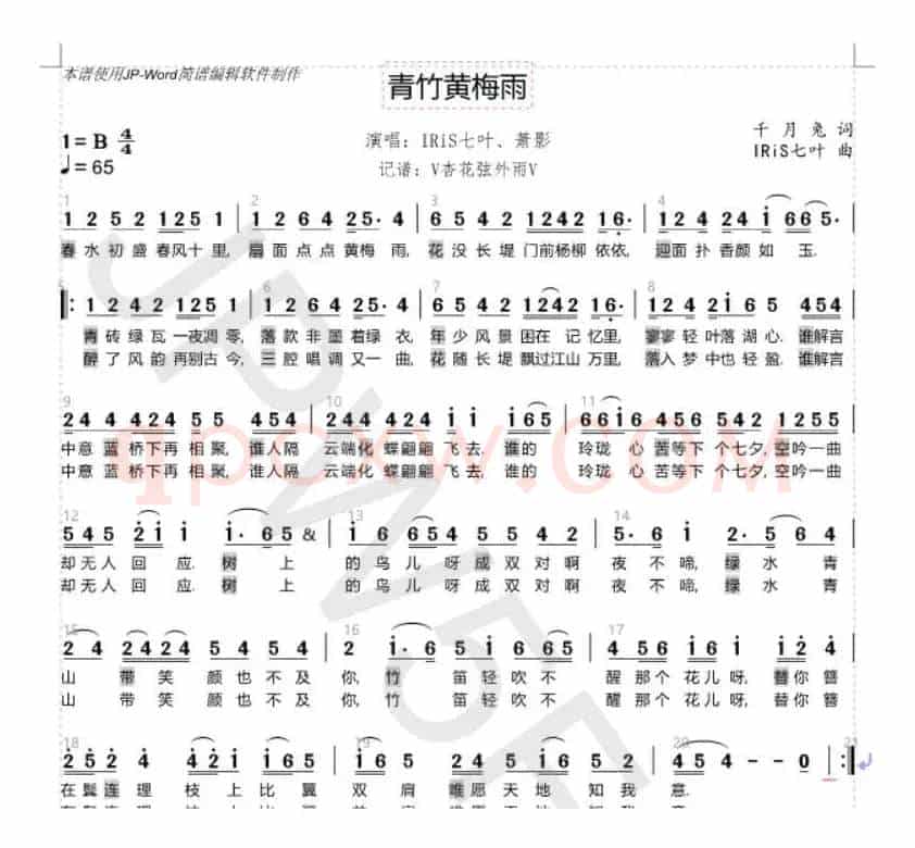 青竹黄梅雨