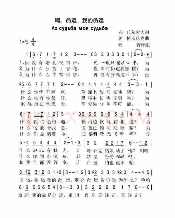 [俄]啊，命运，我的命运