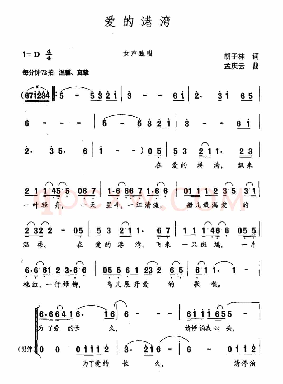 爱的港湾