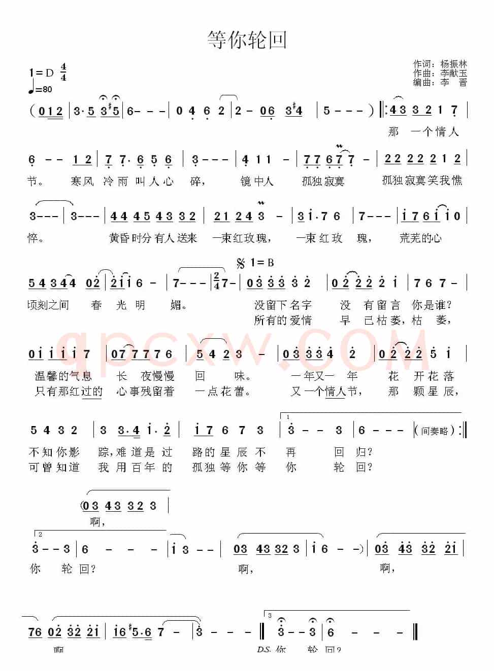 等你轮回