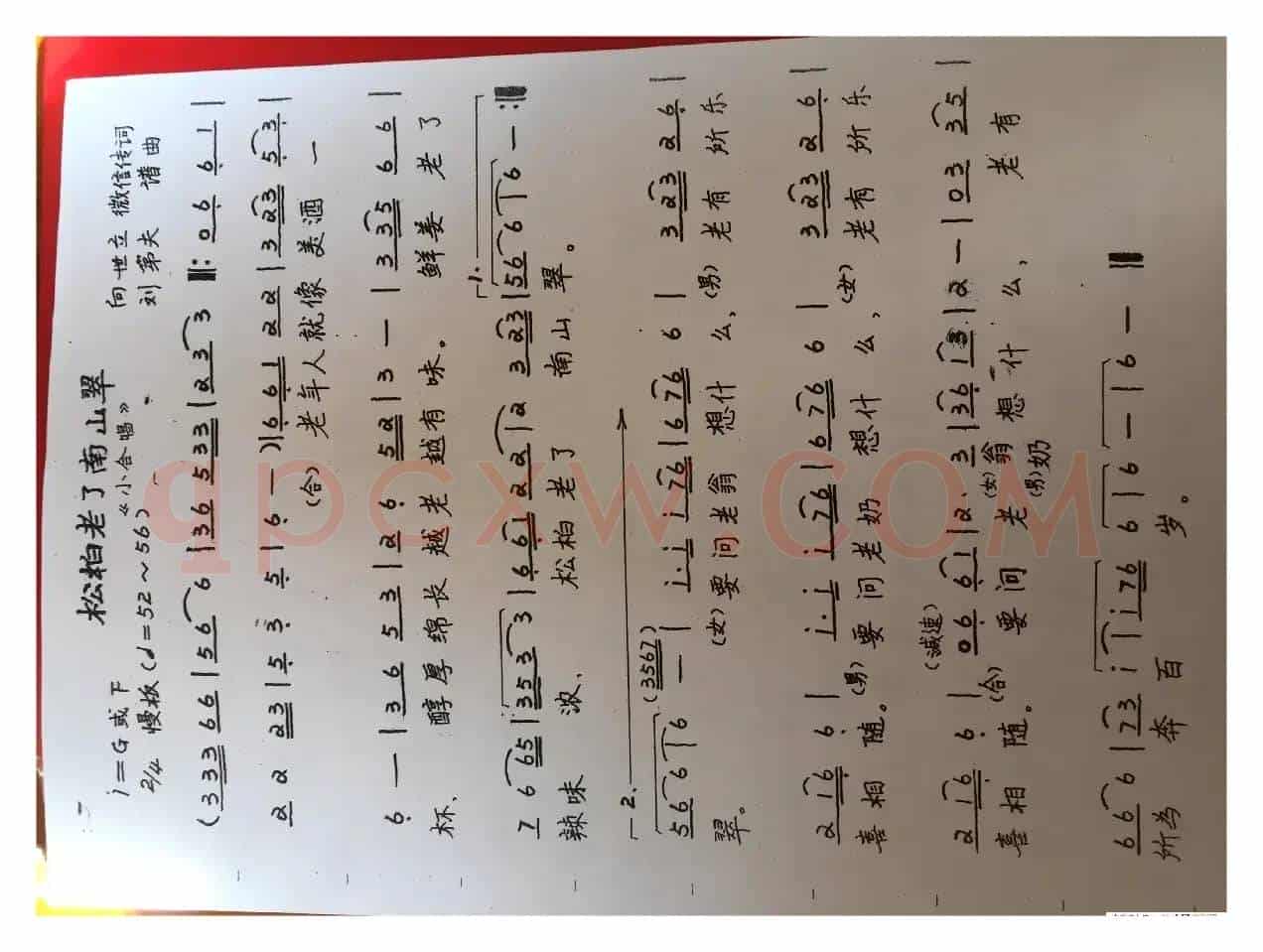 松柏老了南山翠