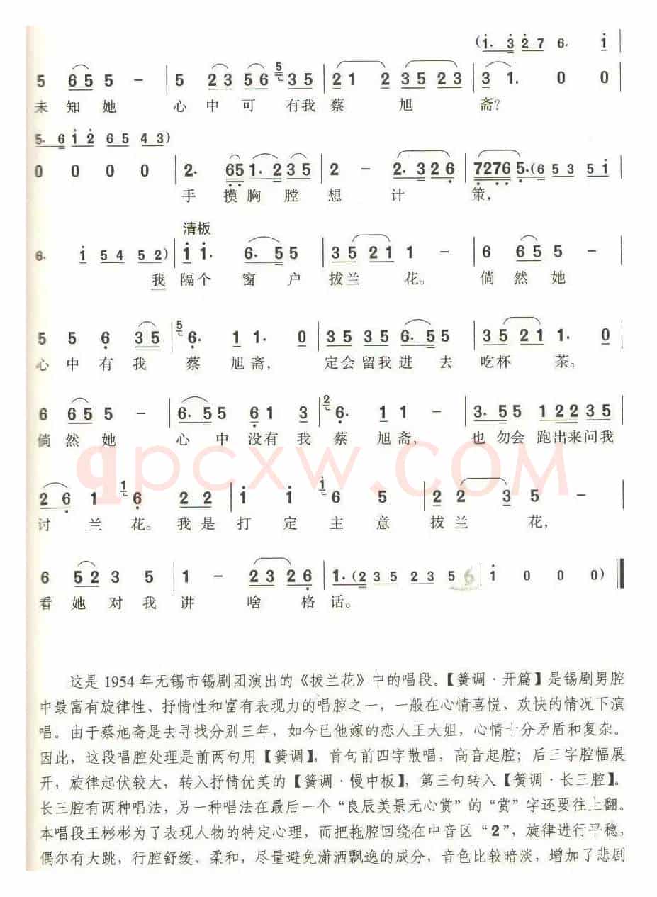 春二三月草回芽（第4/4页）（锡剧《拔兰花》选段）