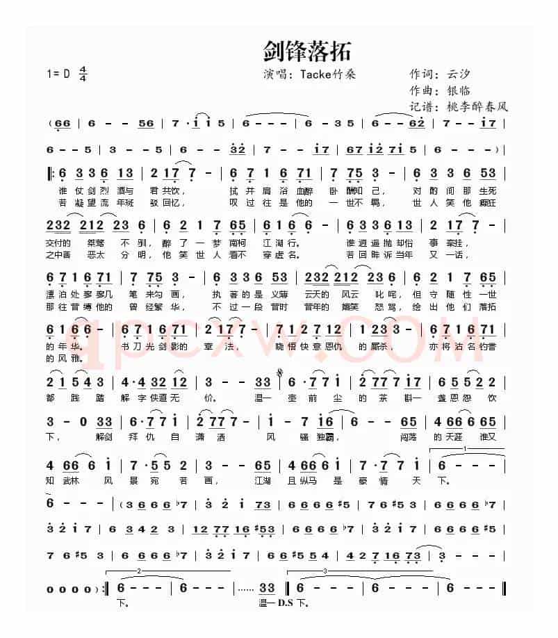 剑锋落拓
