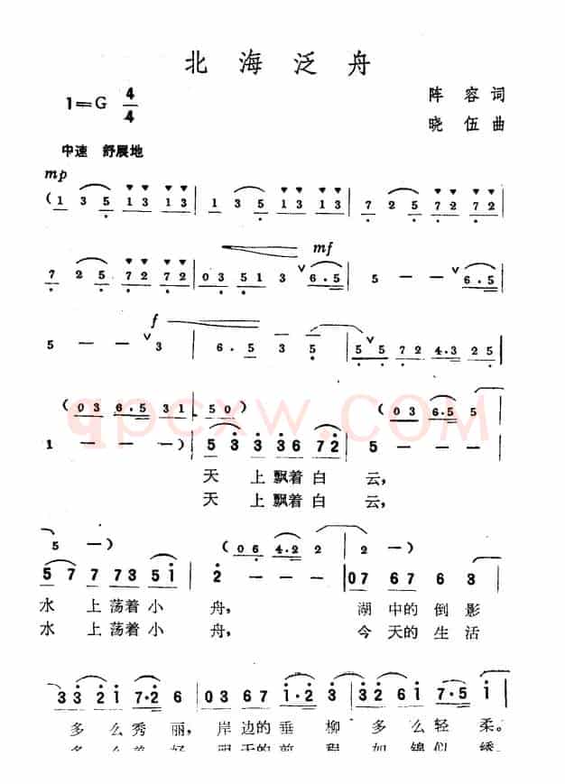 北海泛舟