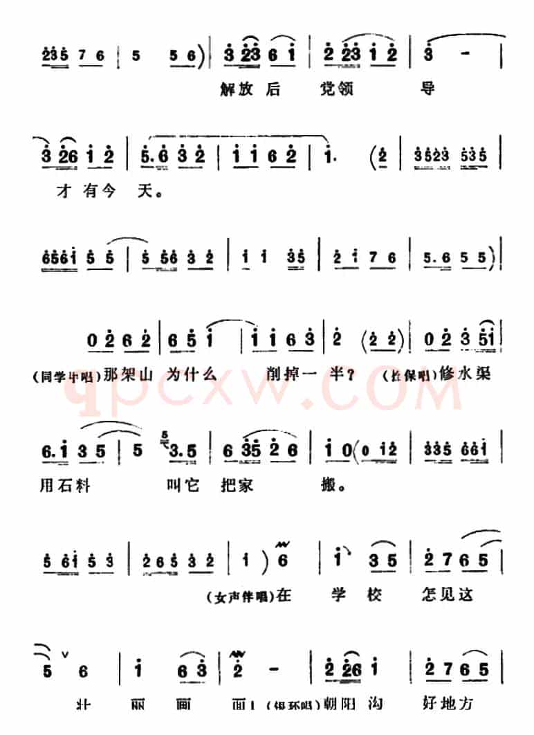 走一道岭来翻过一架山（《朝阳沟》拴保、银环与众同学对唱）