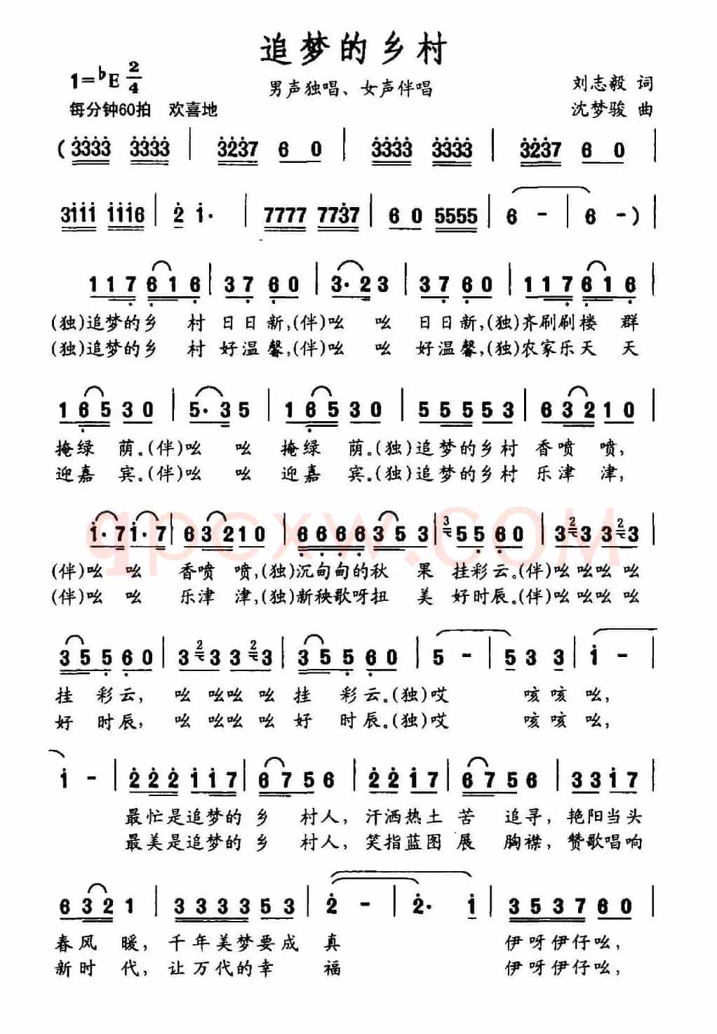 追梦的村庄（独唱+伴唱）