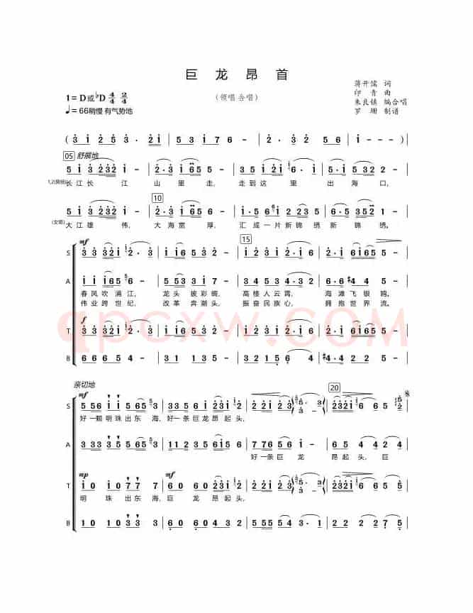 巨龙昂首（合唱）