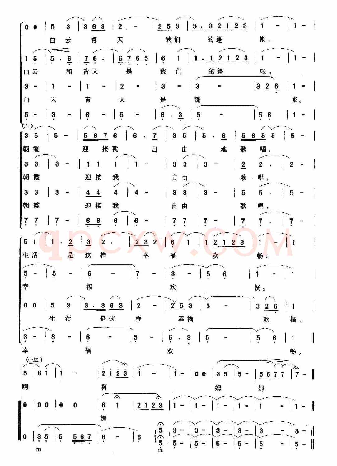 牧歌（瞿希贤改编版）