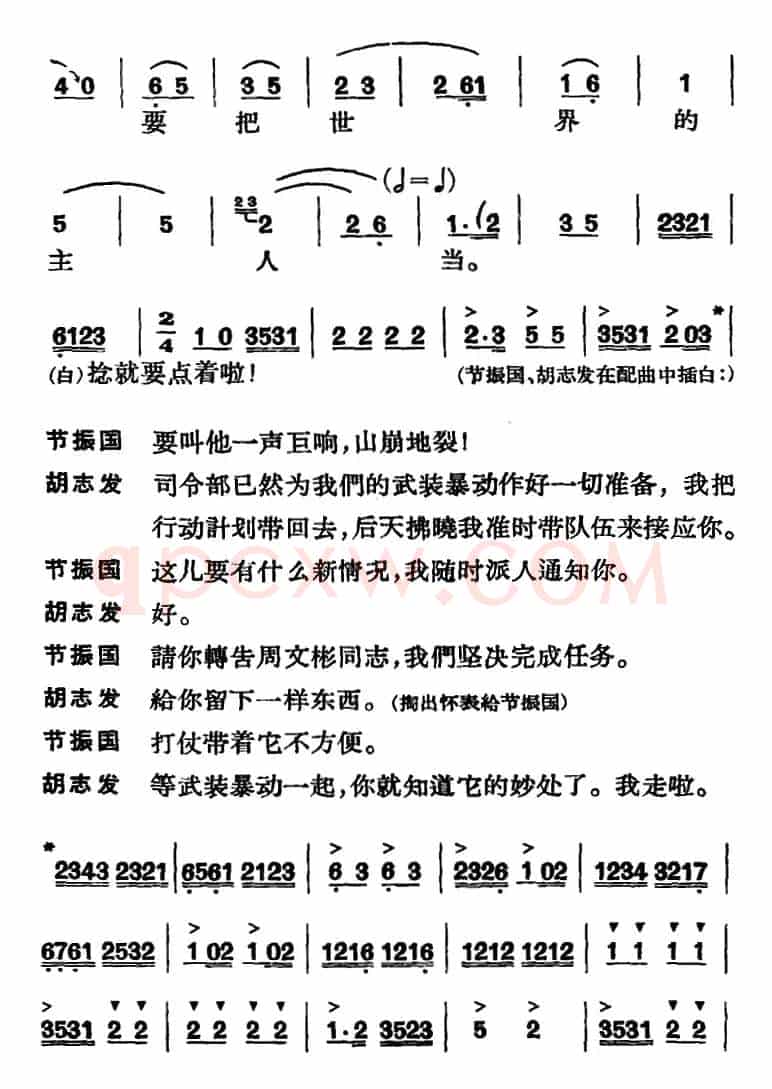 节振国 （全本 第七场）
