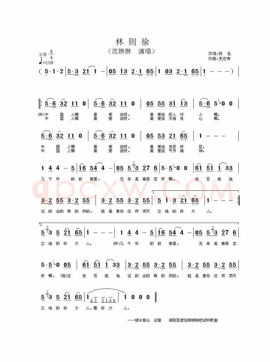 林则徐