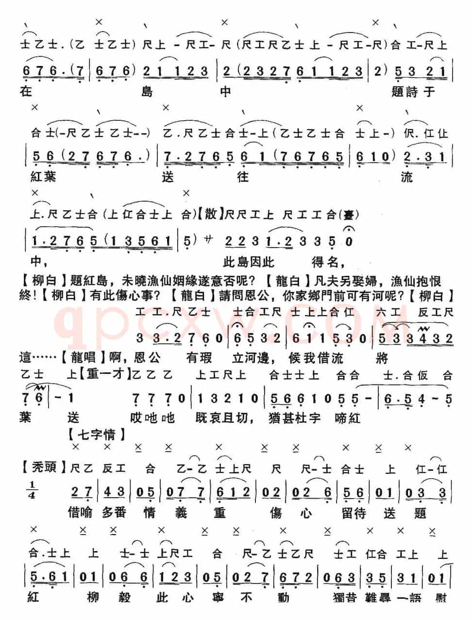 [粤曲]洞庭送别 （工尺谱+简谱）
