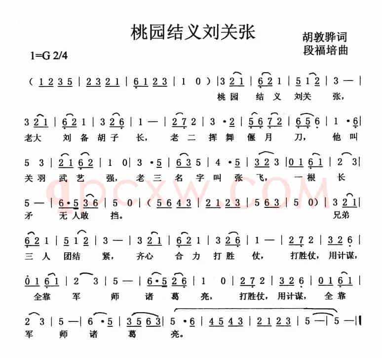 桃园结义刘关张