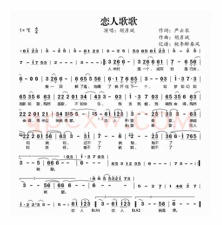 恋人歌歌