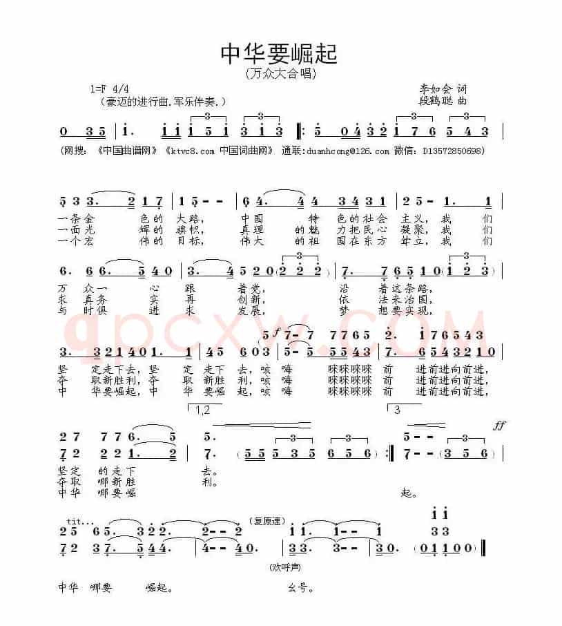 中华要崛起
