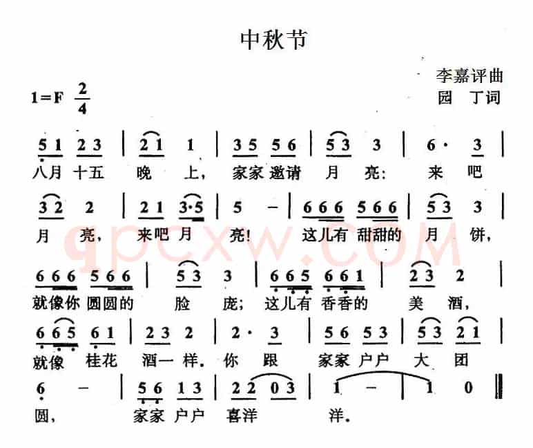 中秋节(园丁词 李嘉评曲)