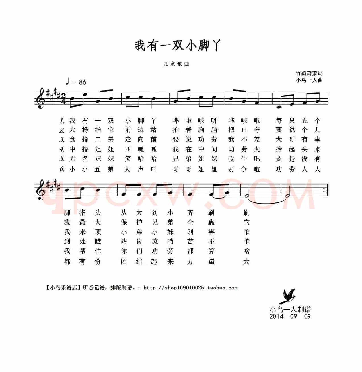 我有一双小脚丫（儿歌、五线谱）