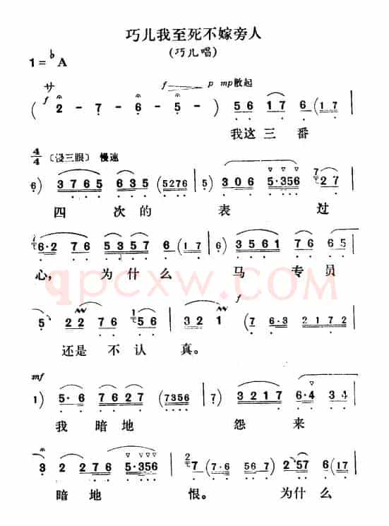 巧儿我至死不嫁旁人（《刘巧儿》巧儿唱段）