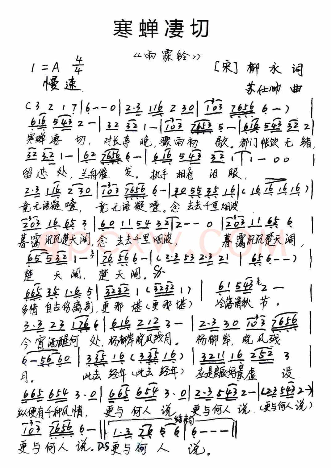 寒蝉凄切