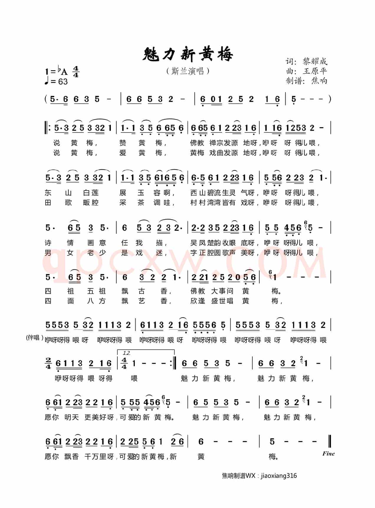 魅力新黄梅（焦响制谱）