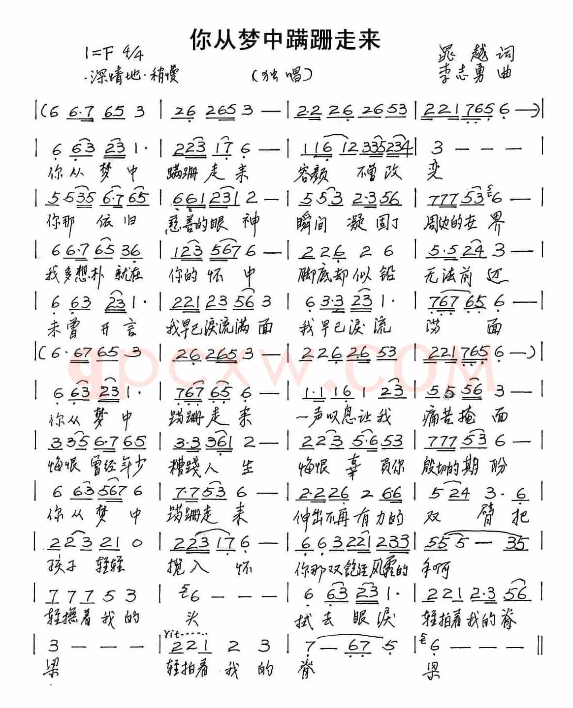你从梦中蹒跚走来
