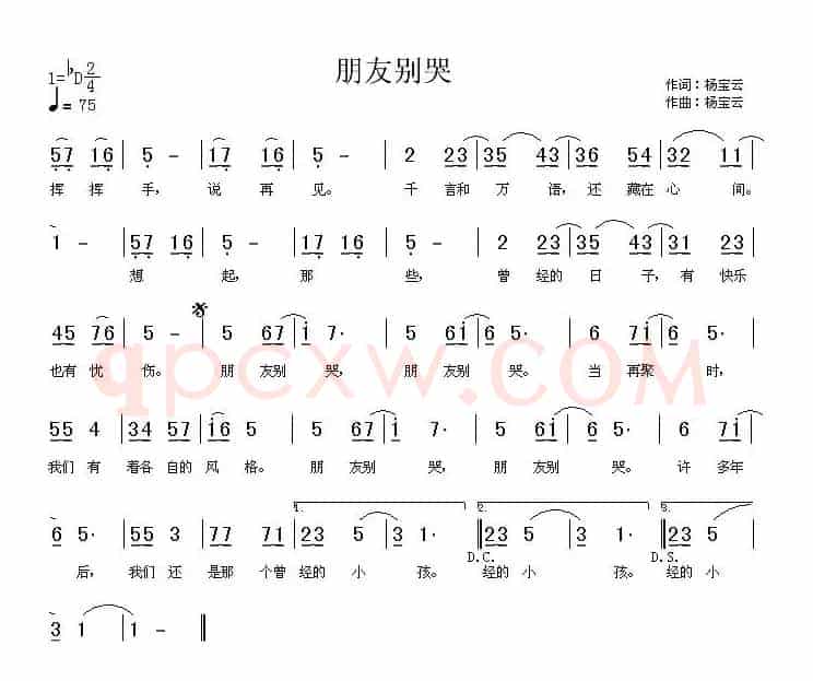 朋友别哭（杨宝云词曲）