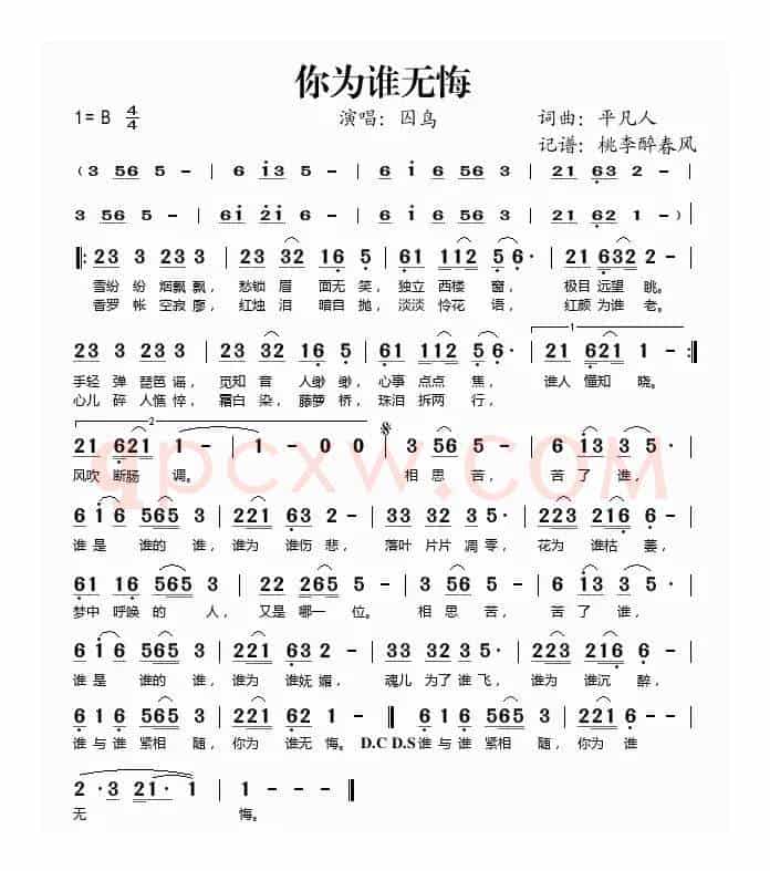 你为谁无悔