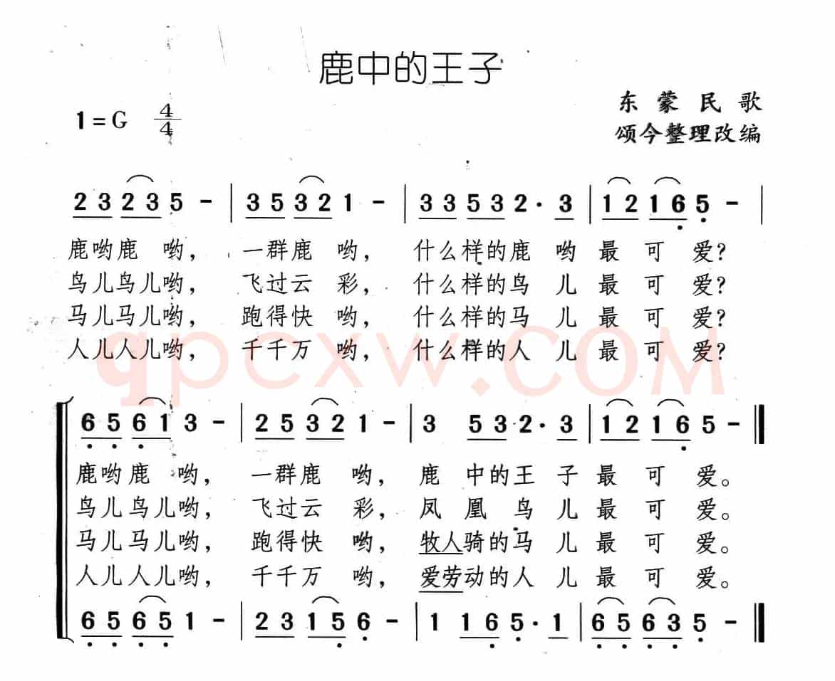 鹿中的王子