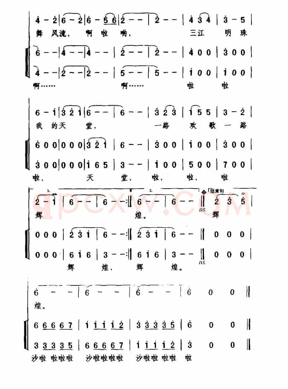 三江圆舞曲（二重唱+伴唱）