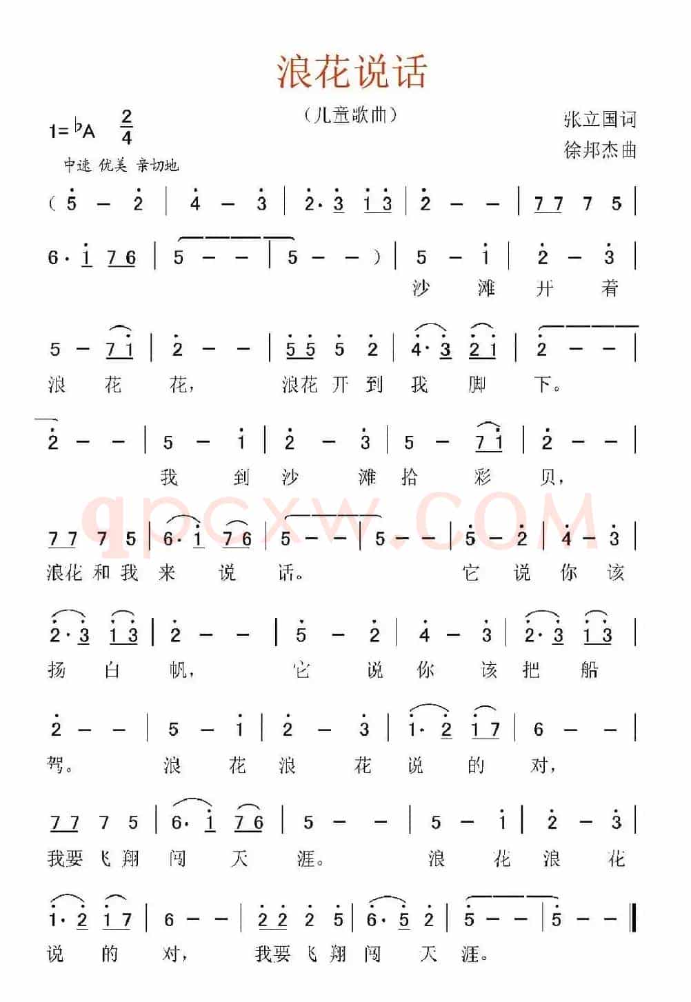浪花说话