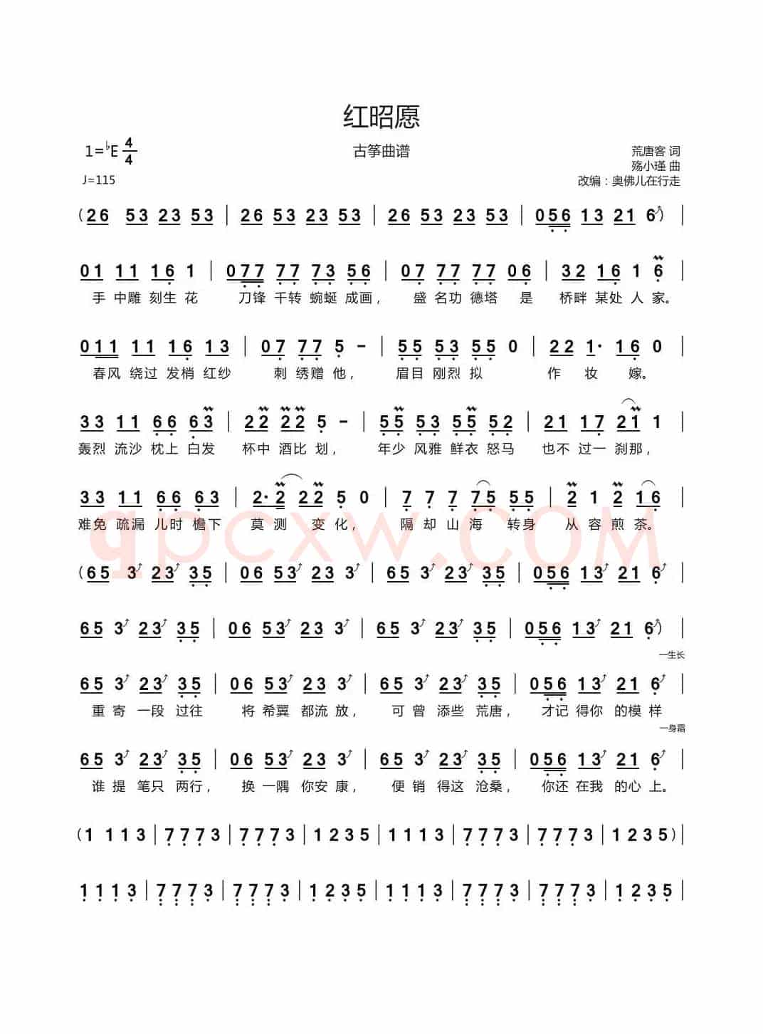 红昭愿