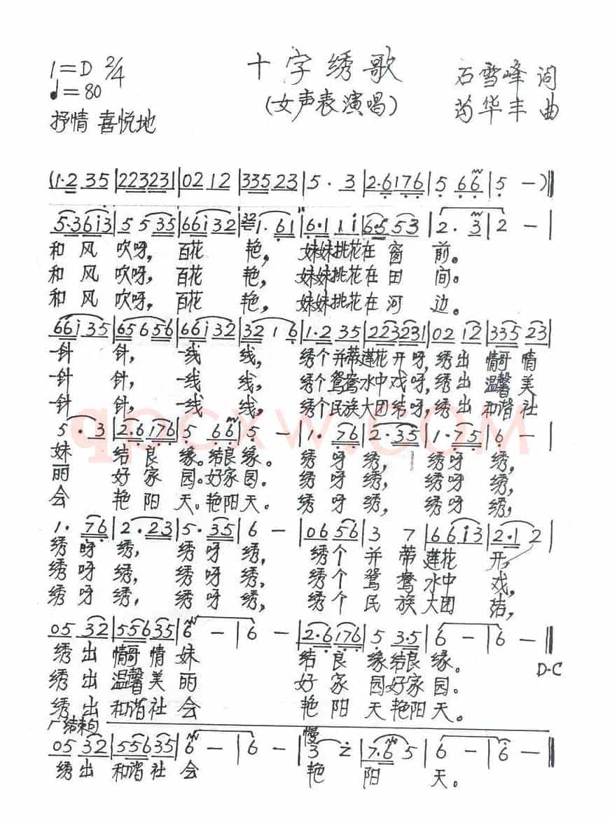 十字绣歌