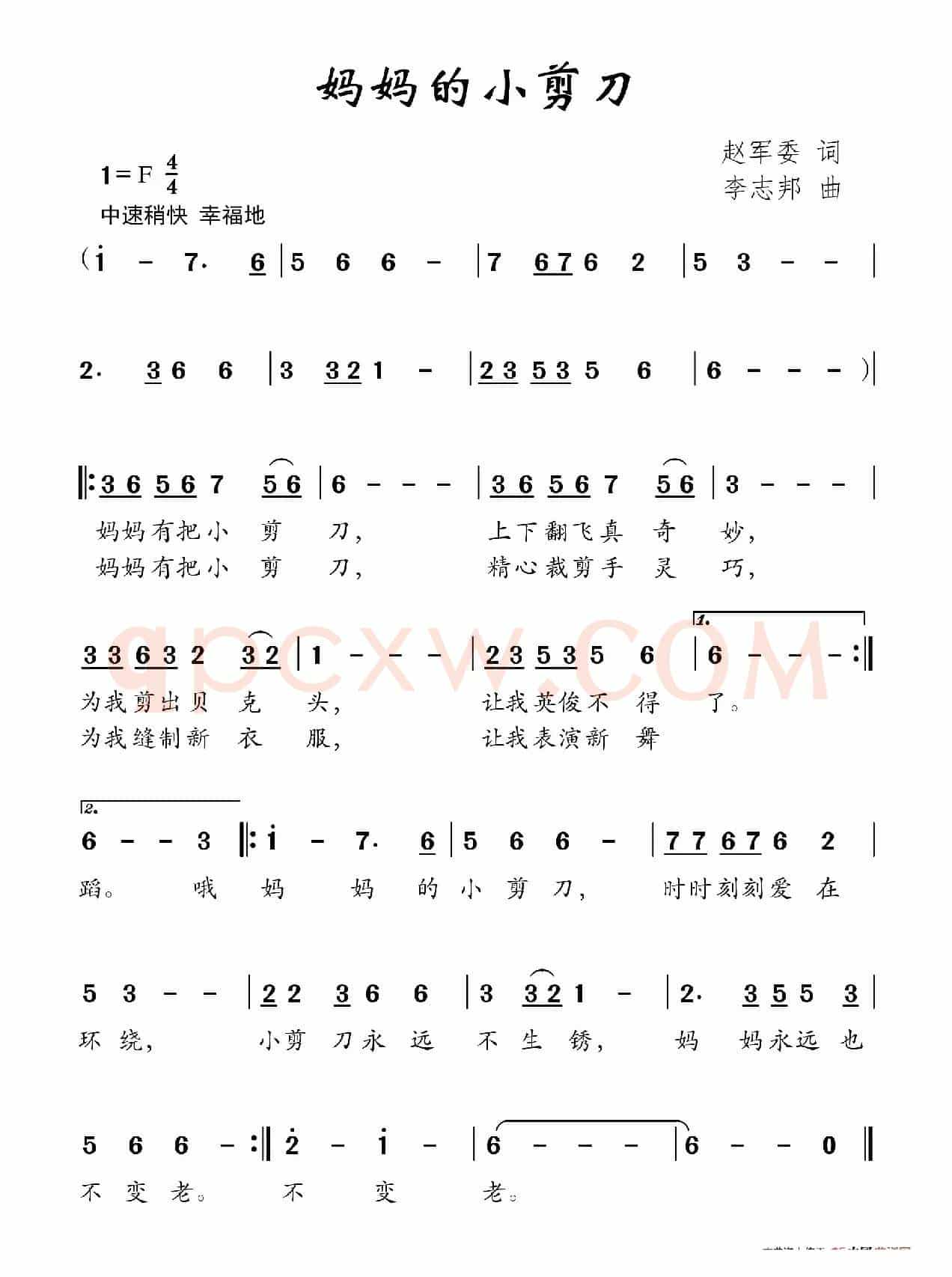 妈妈的小剪刀