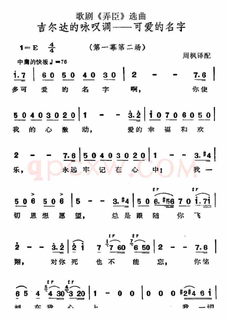 歌剧《弄臣》选曲：吉尔达的咏叹调——可爱的名字（第一幕第二场）