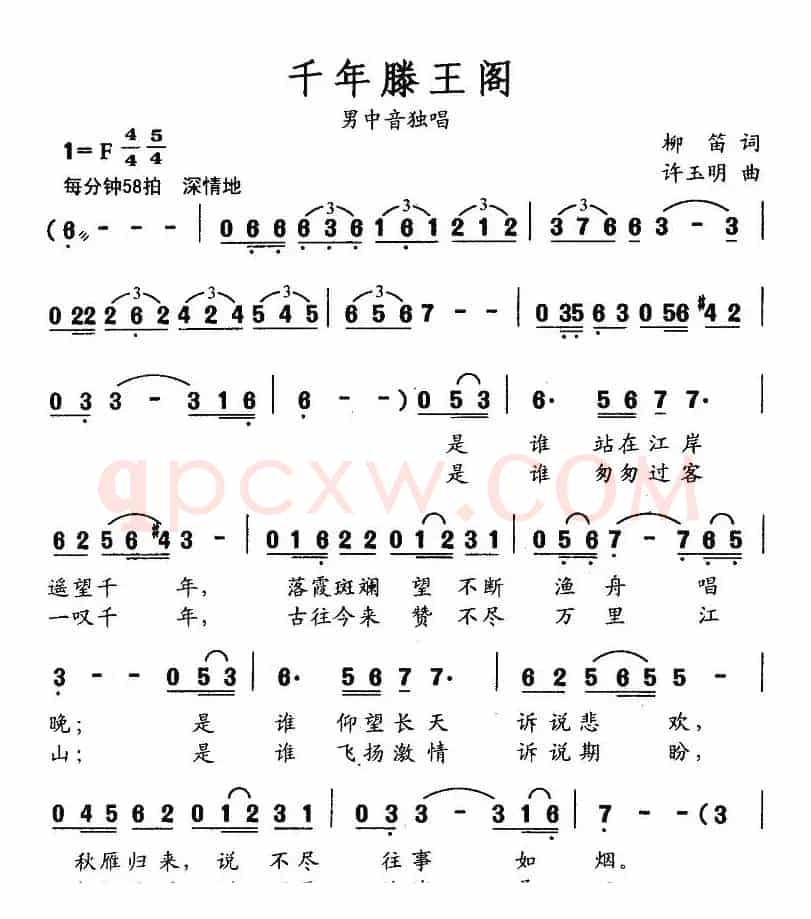 千年滕王阁（柳笛词 许玉明曲）