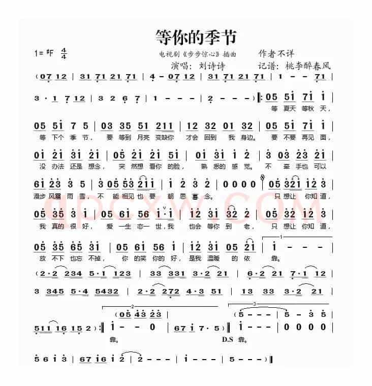 等你的季节（《步步惊心》插曲）