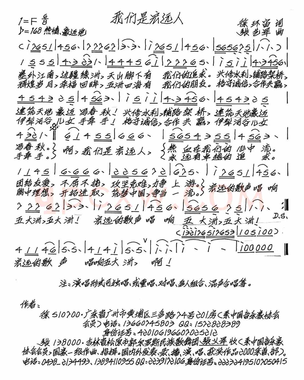 我们是宏远人