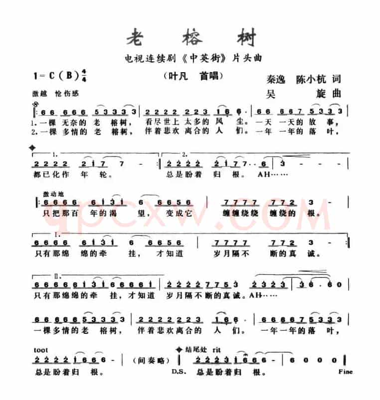老榕树（电视剧《中英街》片头曲）